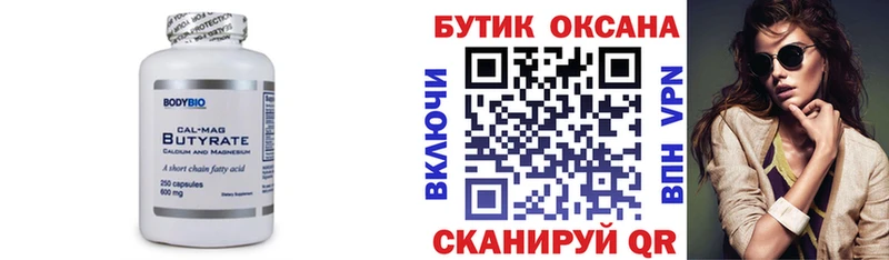 БУТИРАТ 1.4BDO Арск